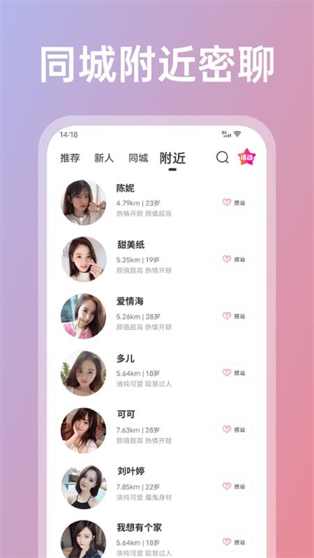 享聊免费交友app安卓版