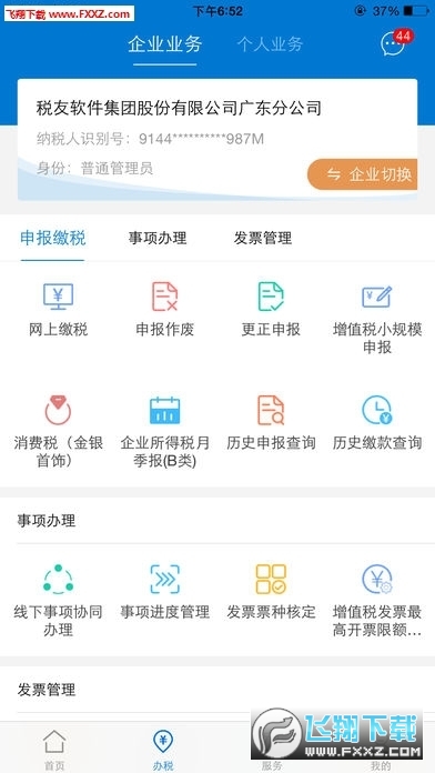 广东税务app官方版(广东省电子税务局)