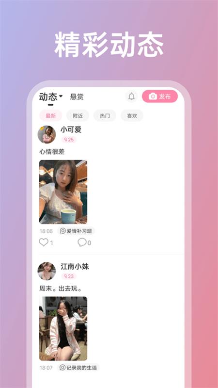 享聊免费交友app安卓版
