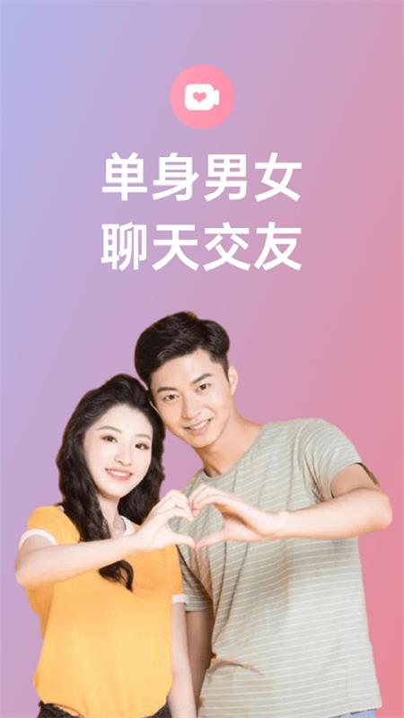 享聊免费交友app安卓版