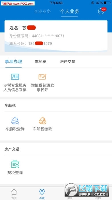 广东税务app官方版(广东省电子税务局)