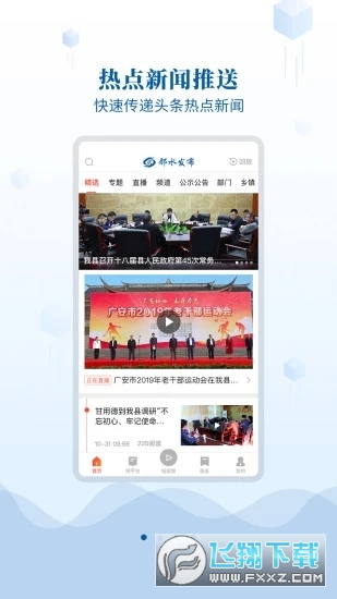 邻水发布app