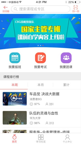 ilearning华为内部版本