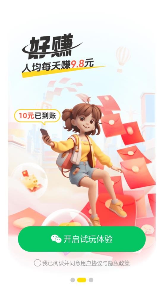 玩转99红包版免费app
