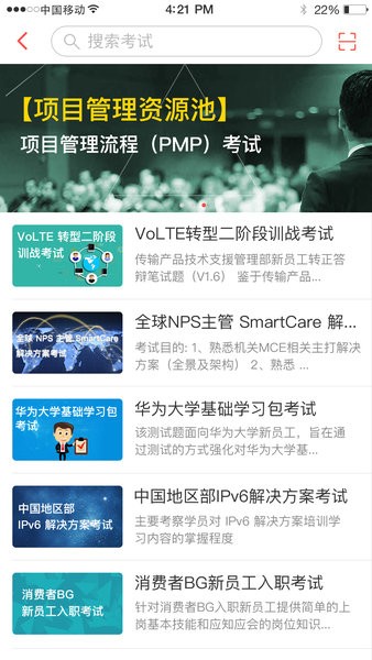 ilearning华为内部版本