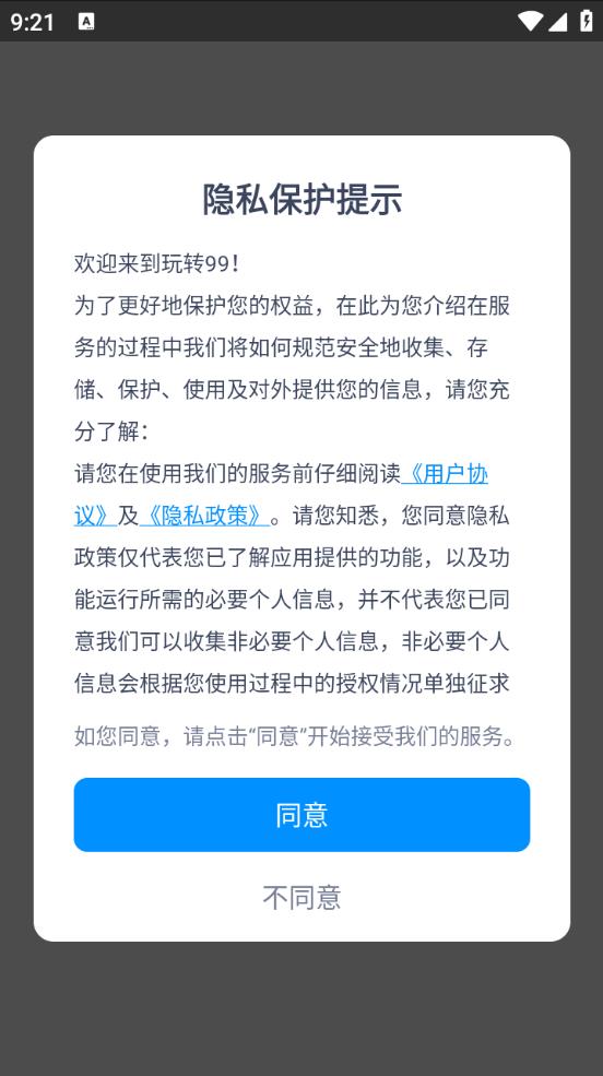 玩转99红包版免费app