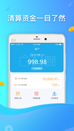 扫呗app官方版