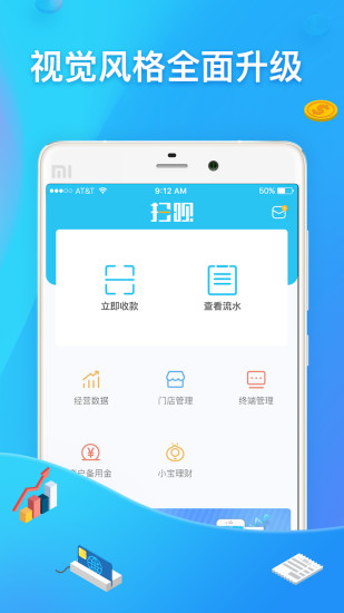 扫呗app官方版