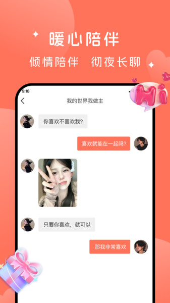 陌恋漂流瓶app最新版
