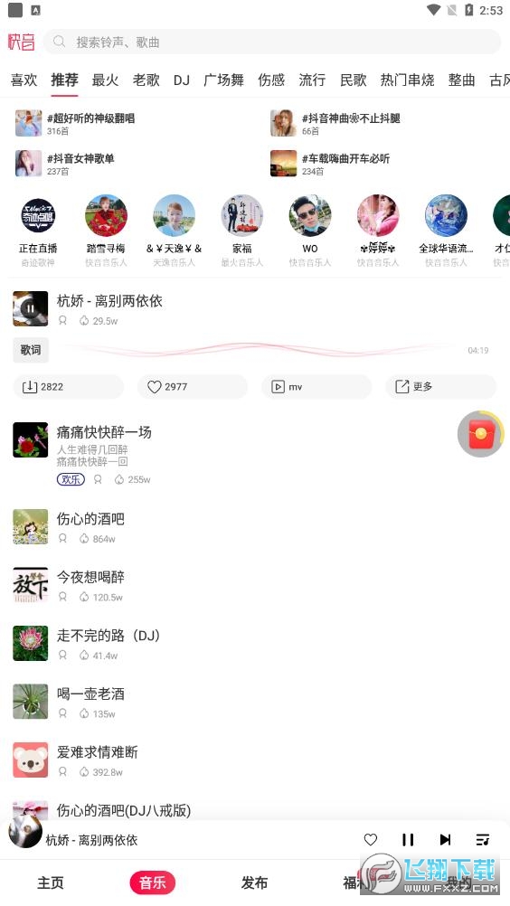 快音app最新版本