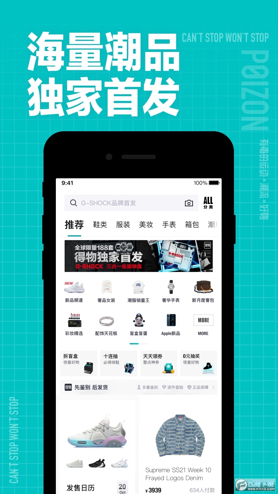 得物app网上商城