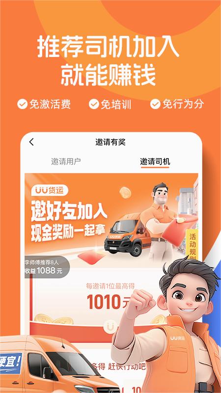 uu货运司机端免费版