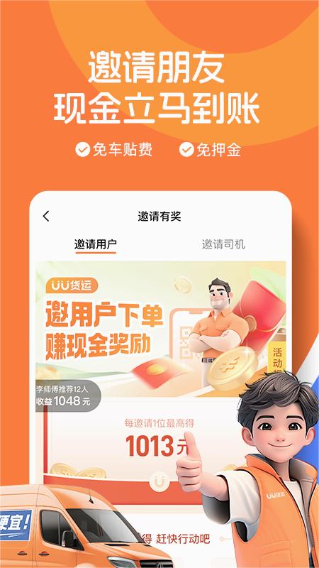 uu货运司机端免费版