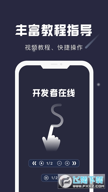 小触控连点器app2024