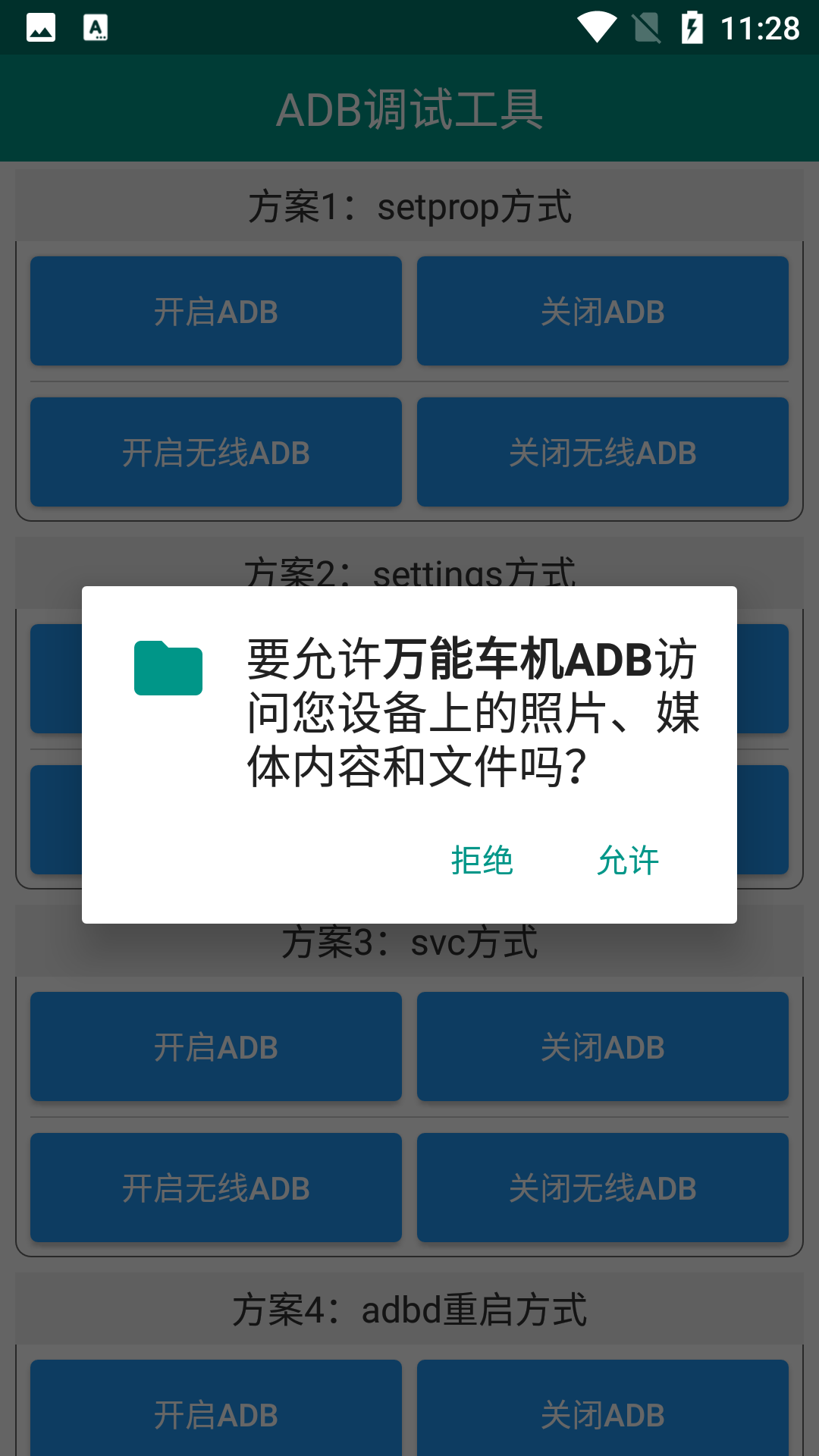 万能车机ADB软件官方免费版