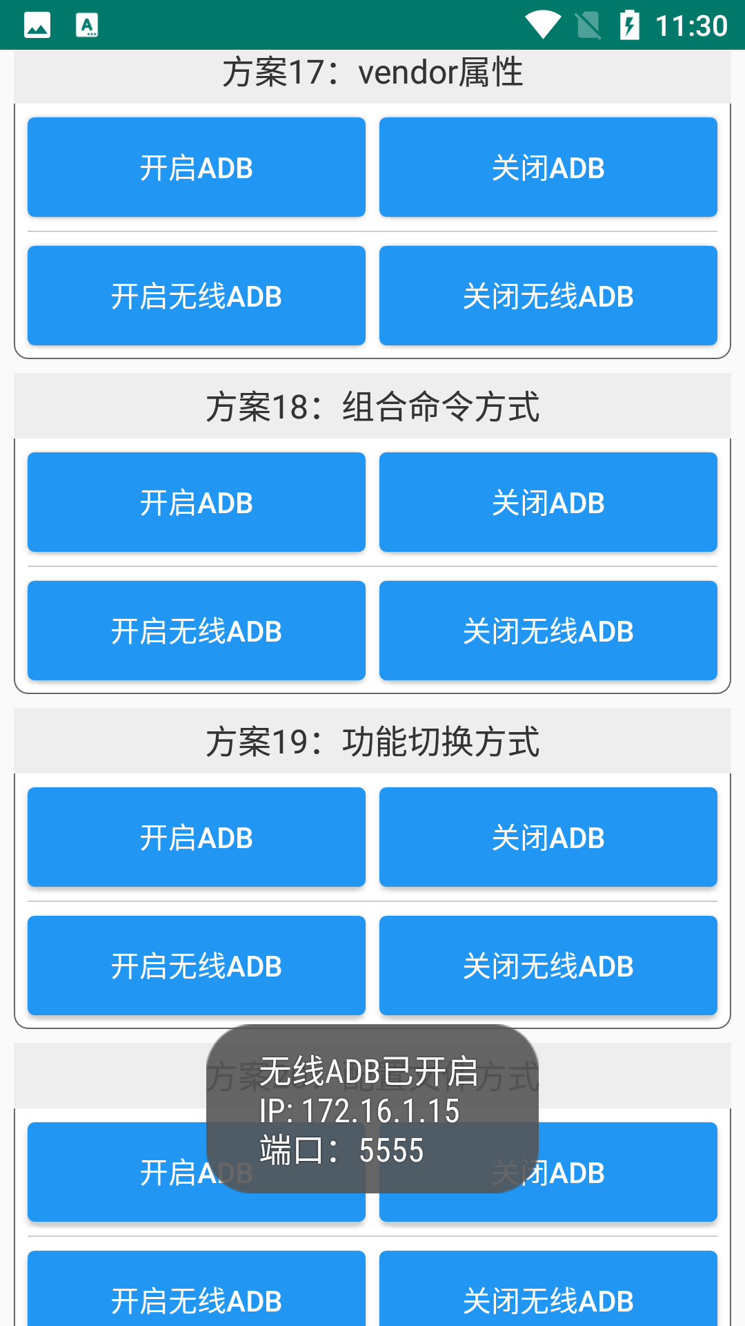 万能车机ADB软件官方免费版