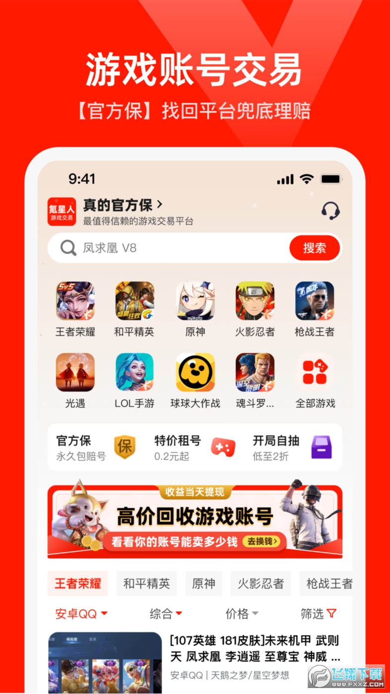氪星人游戏账号交易app官方版