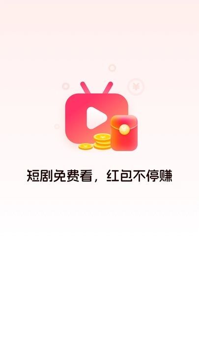 红包剧场app最新版
