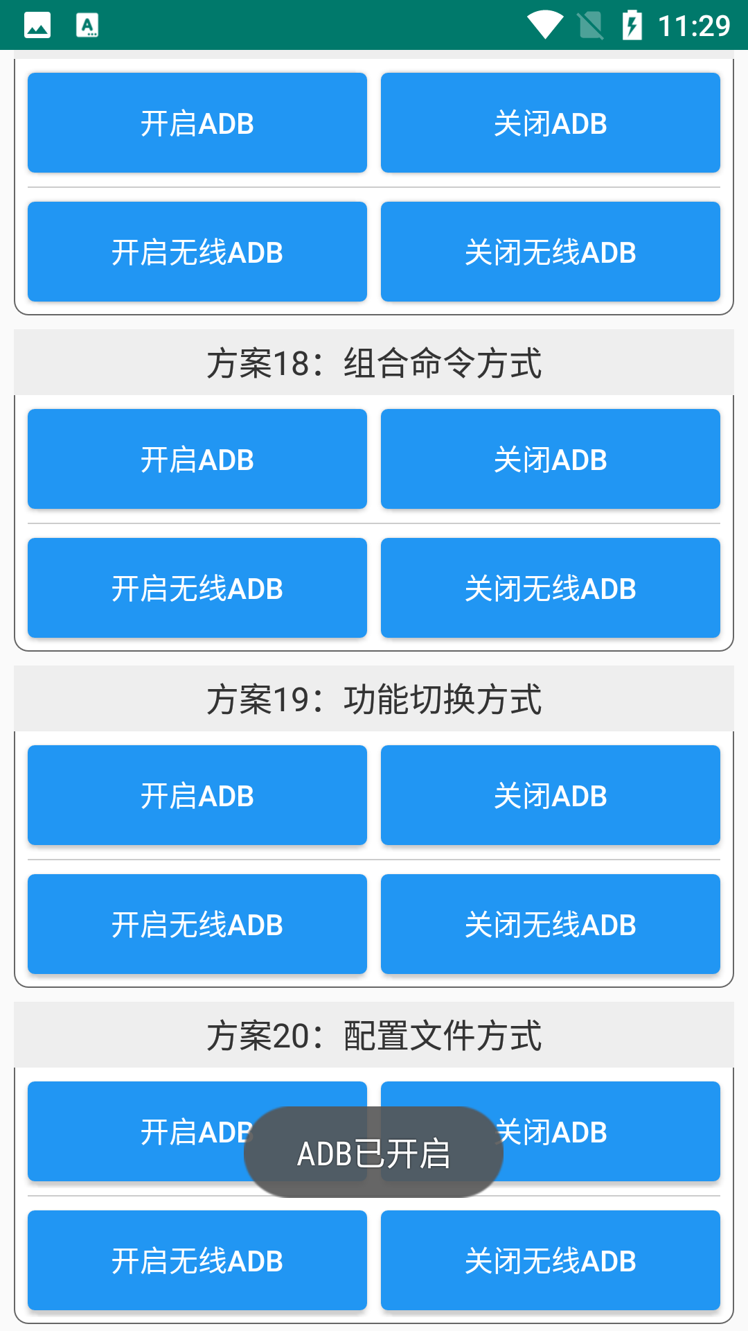 万能车机ADB软件官方免费版
