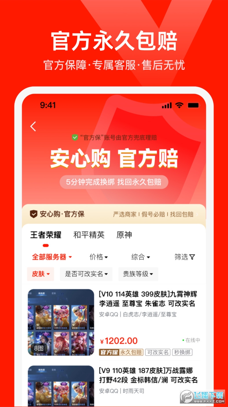 氪星人游戏账号交易app官方版