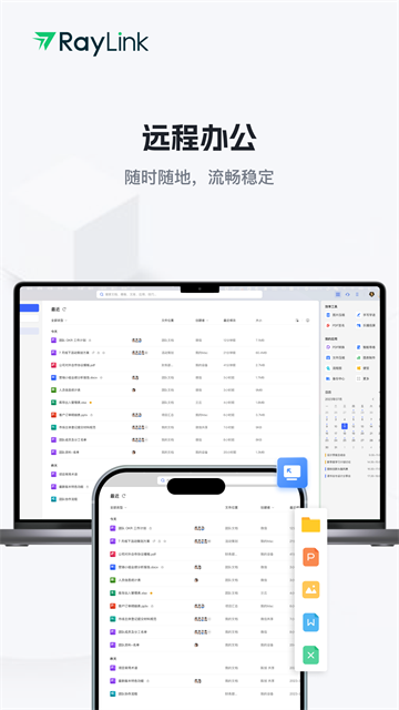 RayLink远程控制app官方正版