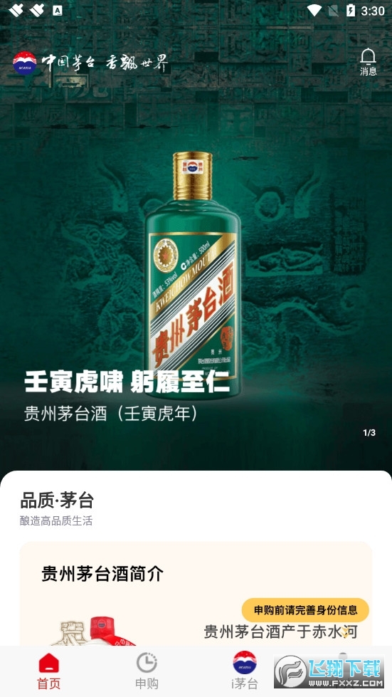 i茅台抢购app