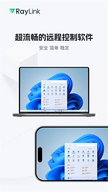 RayLink远程控制app官方正版