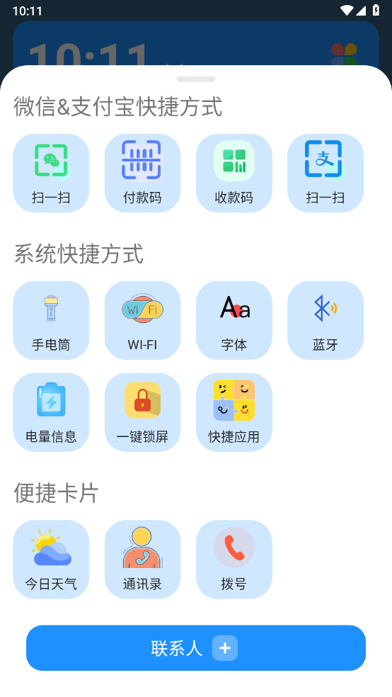 Android 老人桌面