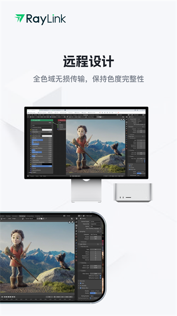 RayLink远程控制app官方正版
