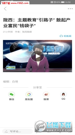 看陇西官方版