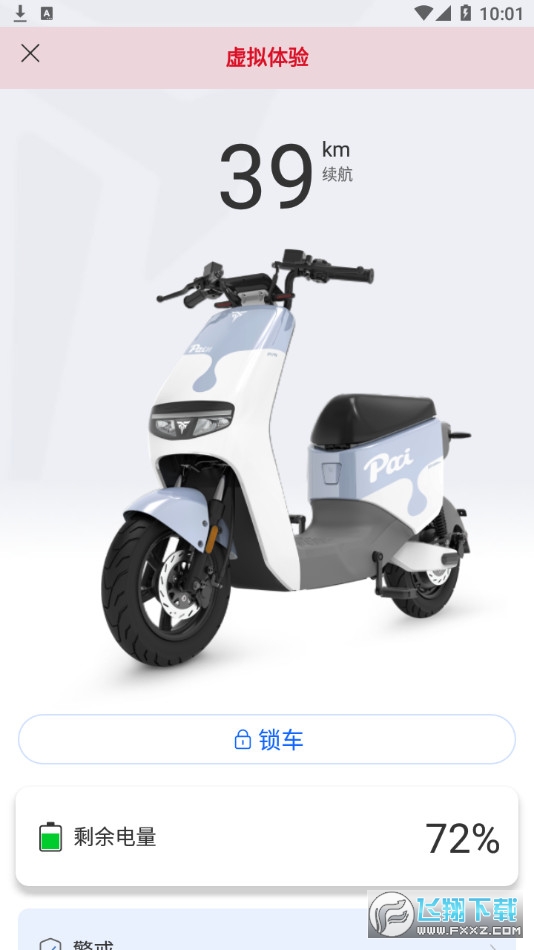 派电出行