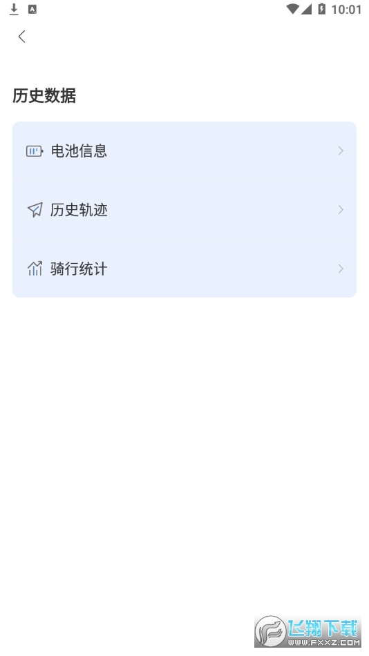派电出行