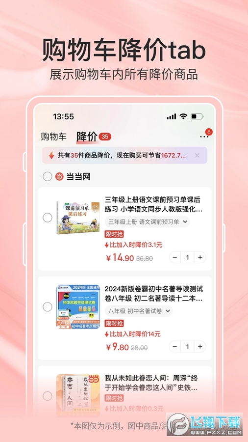 当当网官方书店app