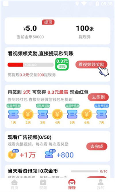 多米趣刷极速版领红包