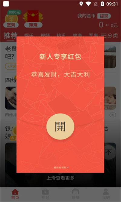 多米趣刷极速版领红包