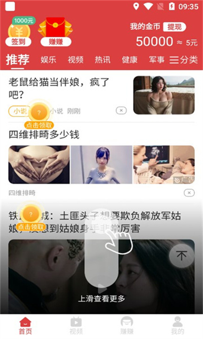 多米趣刷极速版领红包