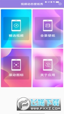 视频动态壁纸秀app官方版