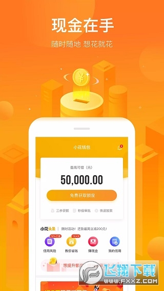 小花钱包app下载安装最新版
