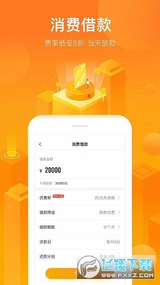 小花钱包app下载安装最新版