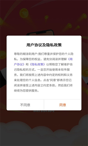 糊涂刷短视频红包版