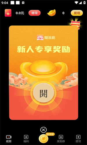 糊涂刷短视频红包版