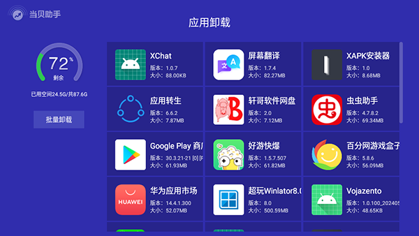当贝助手精简版apk安装包最新版