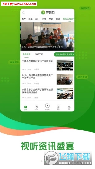 奋进宁南app官方版