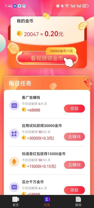 欢乐真宝app红包最新版