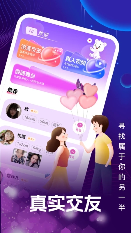 有缘相遇真人交友平台