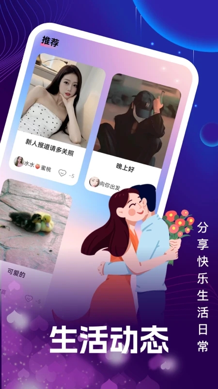 有缘相遇真人交友平台