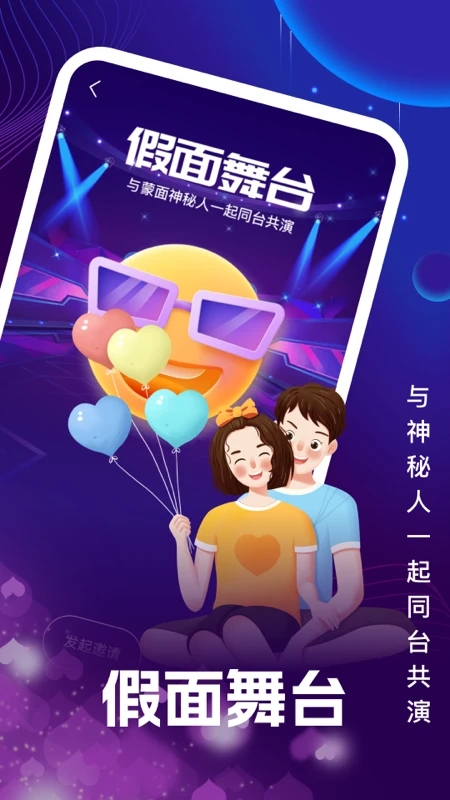 有缘相遇真人交友平台
