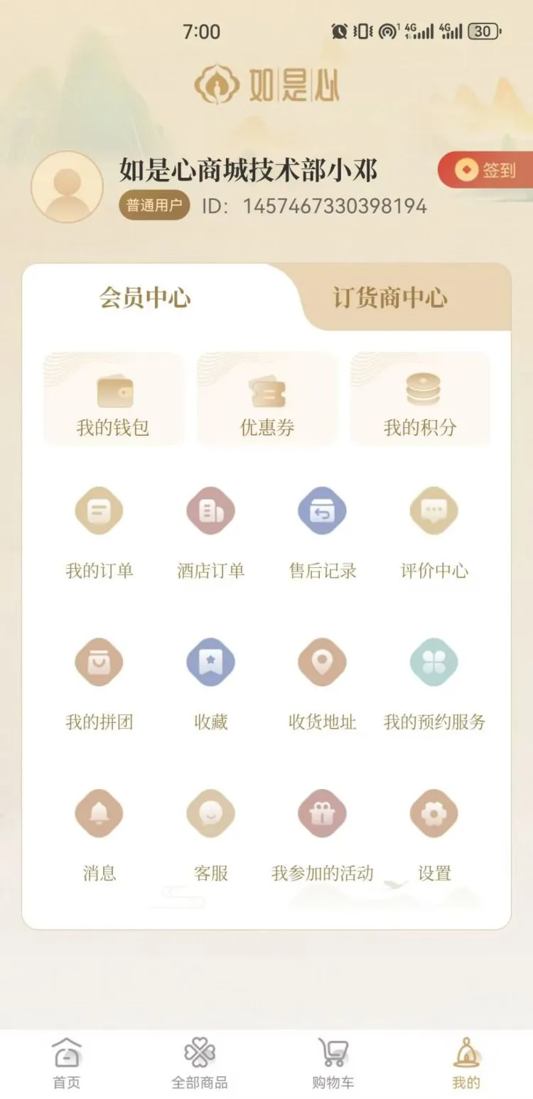 如是心商城app官方下载手机版