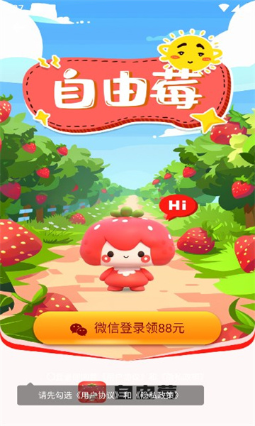自由莓短视频app红包版