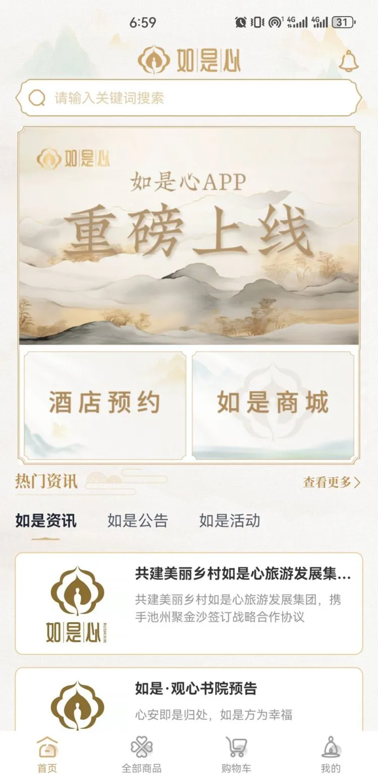如是心商城app官方下载手机版